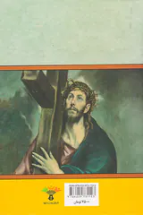 مردی بالای صلیب
